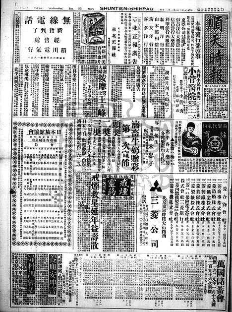 《顺天时报》宣统民国日报_1929年0130_民国报纸