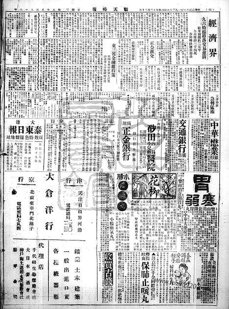 《顺天时报》宣统民国日报_1929年0130_民国报纸