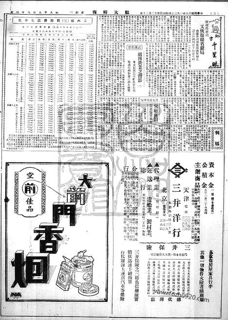 《顺天时报》宣统民国日报_1929年0130_民国报纸