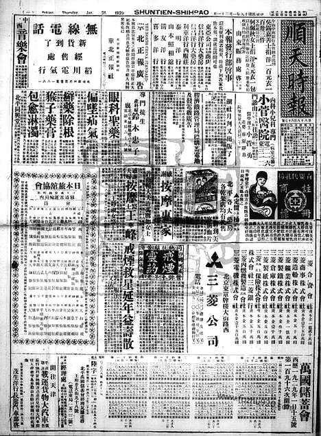 《顺天时报》宣统民国日报_1929年0131_民国报纸