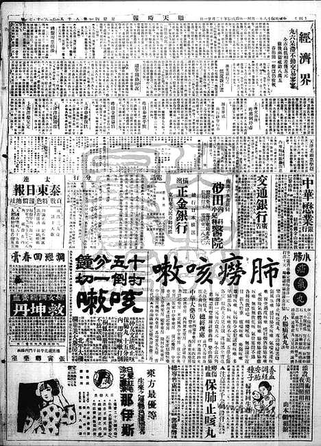 《顺天时报》宣统民国日报_1929年0131_民国报纸