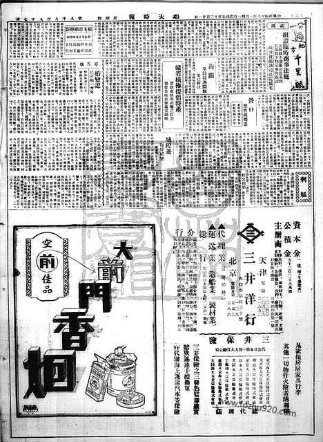 《顺天时报》宣统民国日报_1929年0131_民国报纸