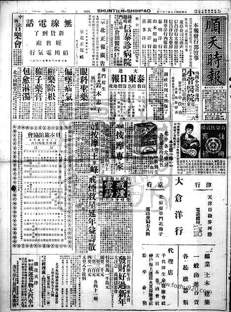 《顺天时报》宣统民国日报_1929年0203_民国报纸