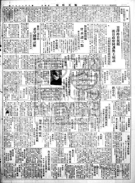 《顺天时报》宣统民国日报_1929年0203_民国报纸