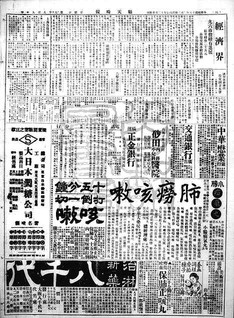 《顺天时报》宣统民国日报_1929年0203_民国报纸