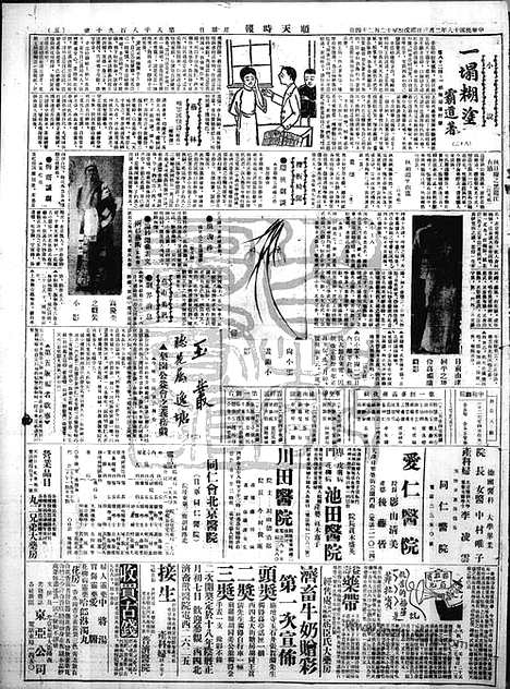 《顺天时报》宣统民国日报_1929年0203_民国报纸