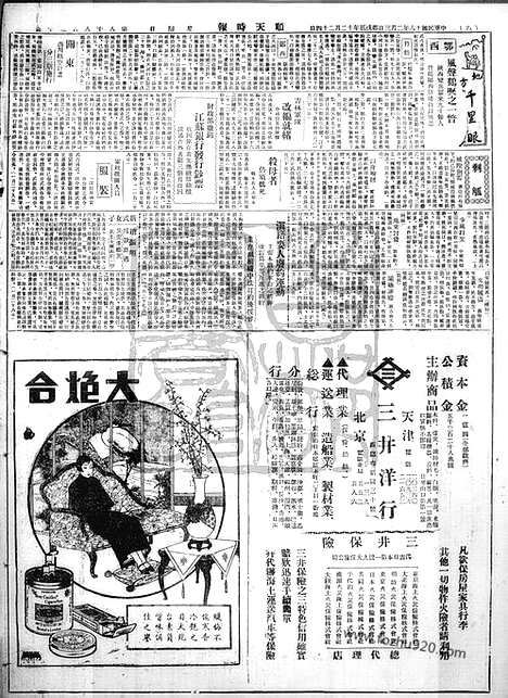 《顺天时报》宣统民国日报_1929年0203_民国报纸