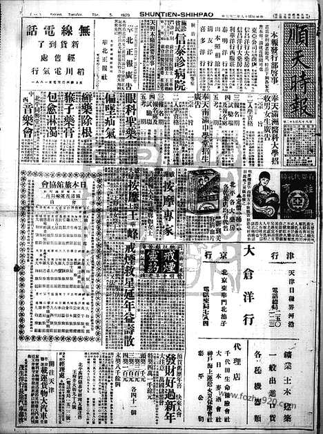 《顺天时报》宣统民国日报_1929年0205_民国报纸