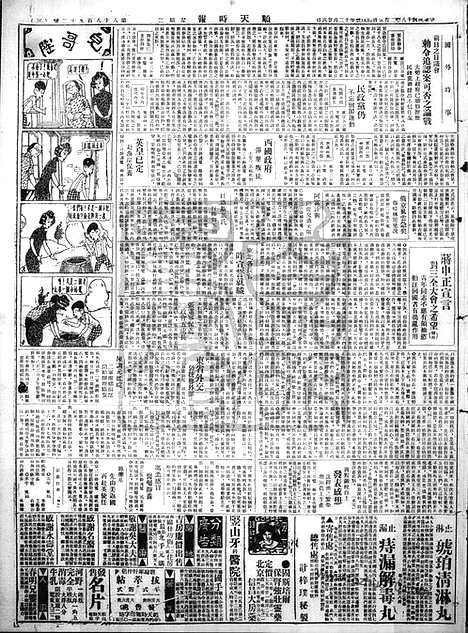 《顺天时报》宣统民国日报_1929年0205_民国报纸