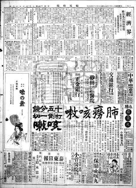 《顺天时报》宣统民国日报_1929年0205_民国报纸