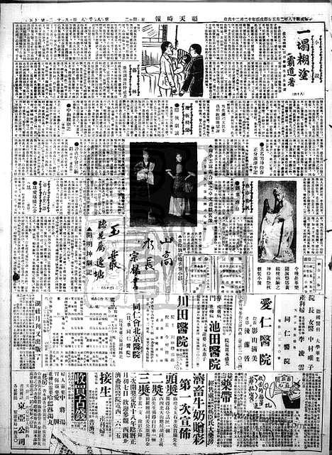 《顺天时报》宣统民国日报_1929年0205_民国报纸