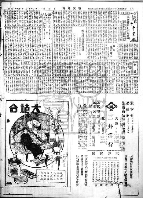 《顺天时报》宣统民国日报_1929年0205_民国报纸