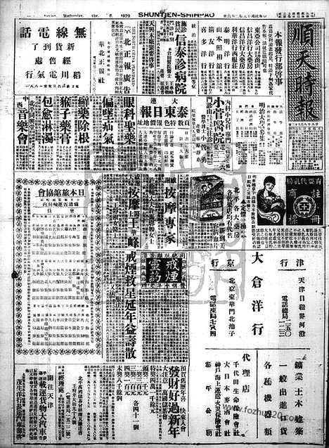 《顺天时报》宣统民国日报_1929年0206_民国报纸