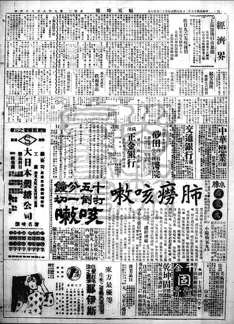 《顺天时报》宣统民国日报_1929年0206_民国报纸