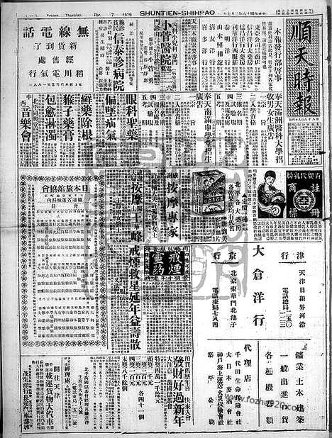 《顺天时报》宣统民国日报_1929年0207_民国报纸