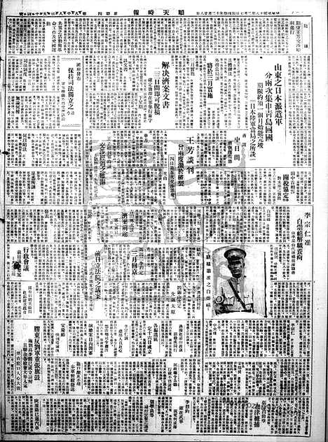 《顺天时报》宣统民国日报_1929年0207_民国报纸