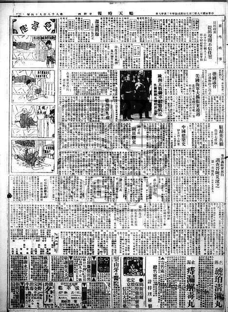 《顺天时报》宣统民国日报_1929年0207_民国报纸