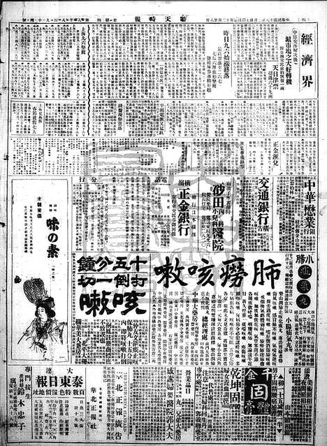 《顺天时报》宣统民国日报_1929年0207_民国报纸