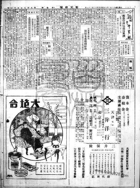 《顺天时报》宣统民国日报_1929年0207_民国报纸