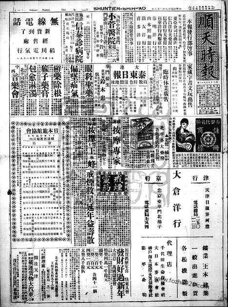 《顺天时报》宣统民国日报_1929年0208_民国报纸