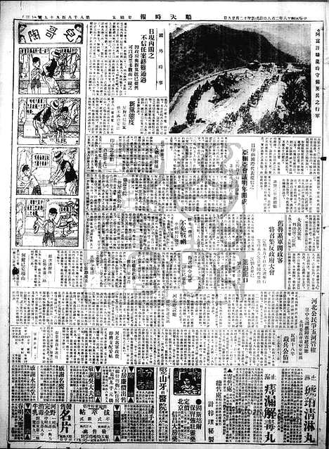 《顺天时报》宣统民国日报_1929年0208_民国报纸