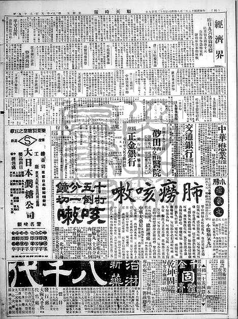 《顺天时报》宣统民国日报_1929年0208_民国报纸