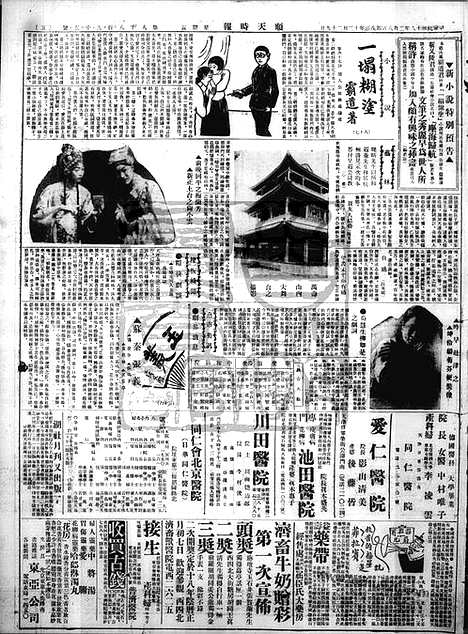 《顺天时报》宣统民国日报_1929年0208_民国报纸