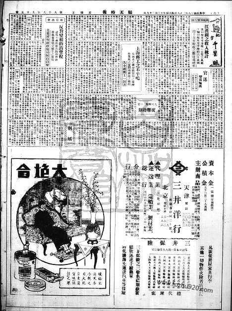 《顺天时报》宣统民国日报_1929年0208_民国报纸