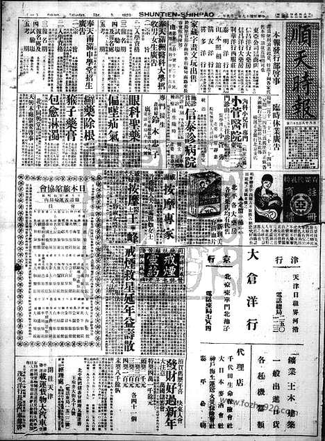 《顺天时报》宣统民国日报_1929年0209_民国报纸