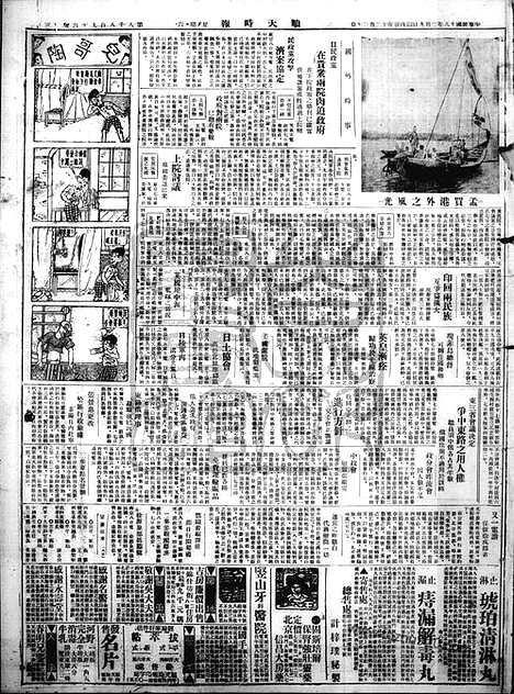 《顺天时报》宣统民国日报_1929年0209_民国报纸