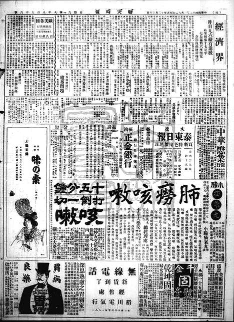 《顺天时报》宣统民国日报_1929年0209_民国报纸