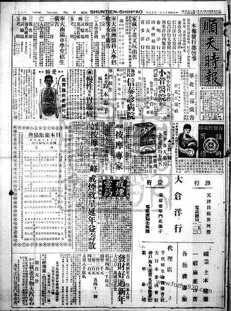 《顺天时报》宣统民国日报_1929年0216_民国报纸