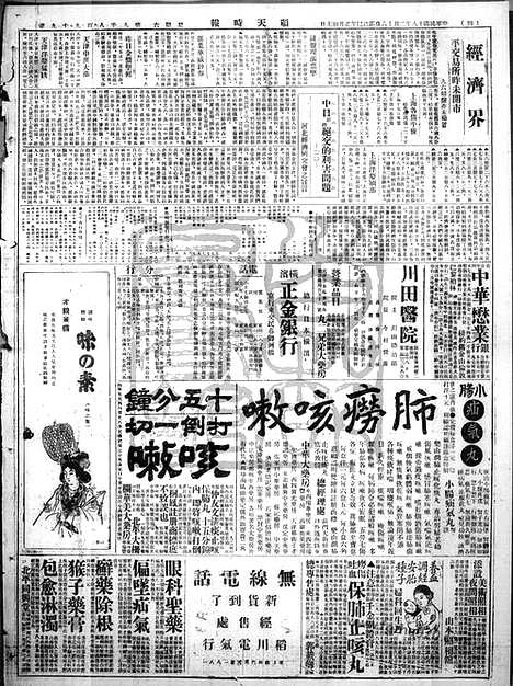 《顺天时报》宣统民国日报_1929年0216_民国报纸