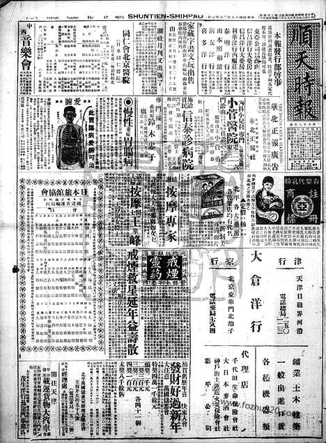 《顺天时报》宣统民国日报_1929年0217_民国报纸