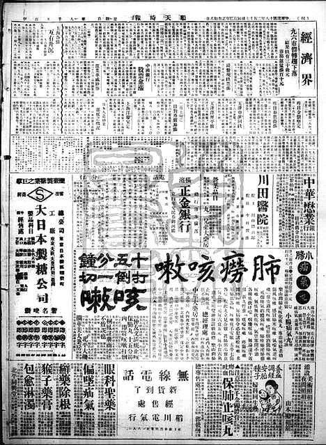 《顺天时报》宣统民国日报_1929年0217_民国报纸