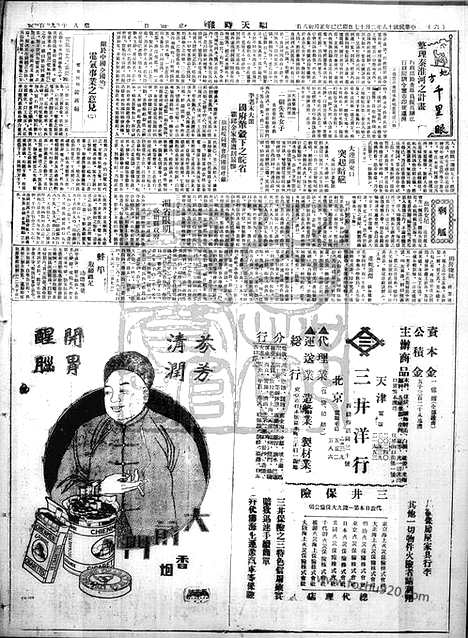 《顺天时报》宣统民国日报_1929年0217_民国报纸