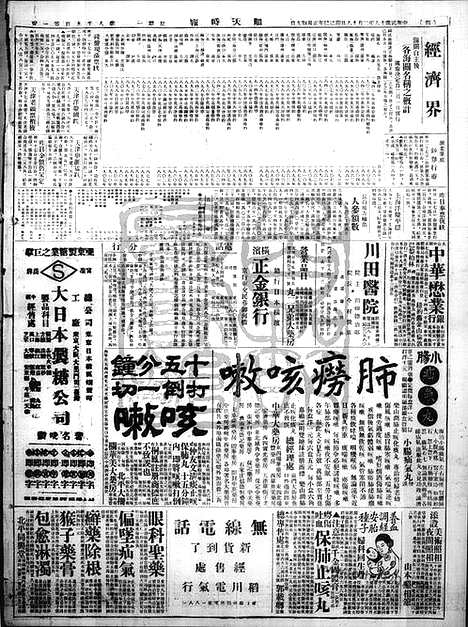 《顺天时报》宣统民国日报_1929年0218_民国报纸