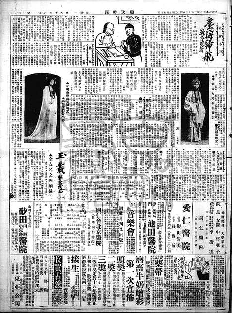 《顺天时报》宣统民国日报_1929年0218_民国报纸