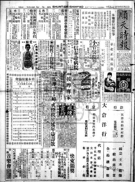 《顺天时报》宣统民国日报_1929年0220_民国报纸