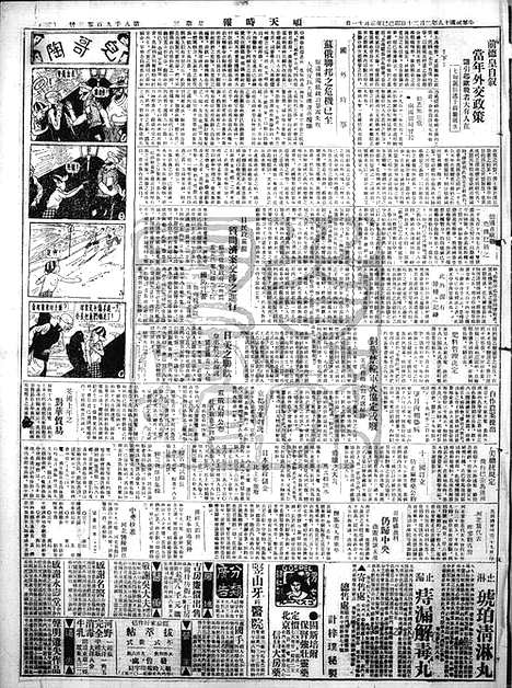 《顺天时报》宣统民国日报_1929年0220_民国报纸