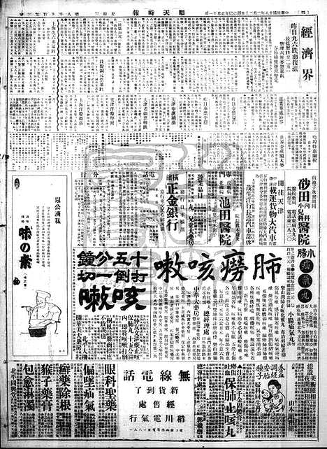 《顺天时报》宣统民国日报_1929年0220_民国报纸