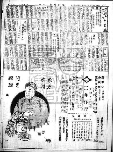 《顺天时报》宣统民国日报_1929年0220_民国报纸