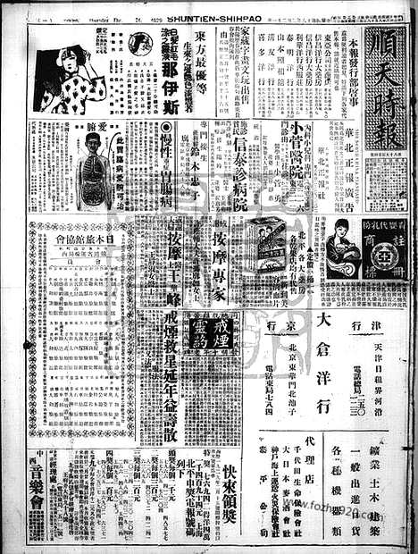 《顺天时报》宣统民国日报_1929年0221_民国报纸