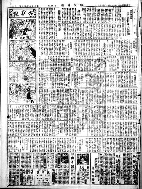 《顺天时报》宣统民国日报_1929年0221_民国报纸