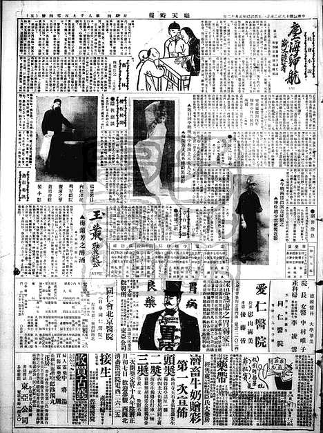 《顺天时报》宣统民国日报_1929年0221_民国报纸