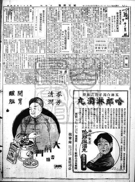 《顺天时报》宣统民国日报_1929年0221_民国报纸