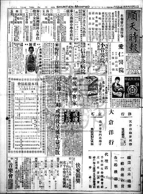 《顺天时报》宣统民国日报_1929年0222_民国报纸