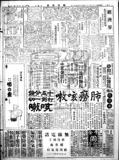 《顺天时报》宣统民国日报_1929年0222_民国报纸