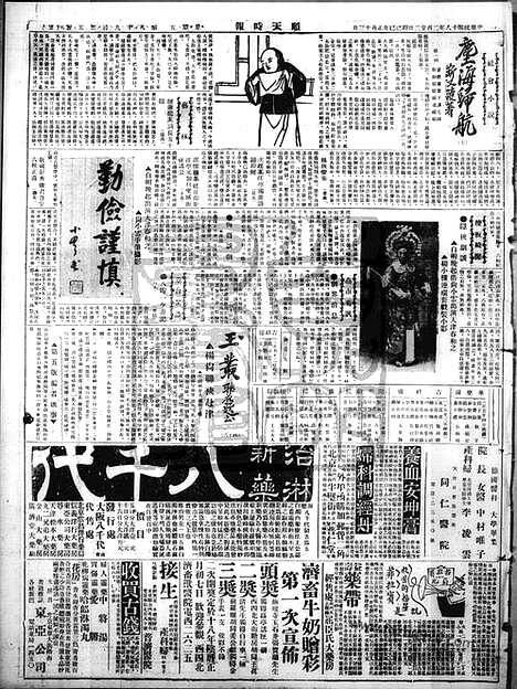 《顺天时报》宣统民国日报_1929年0222_民国报纸