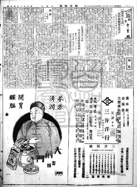 《顺天时报》宣统民国日报_1929年0222_民国报纸